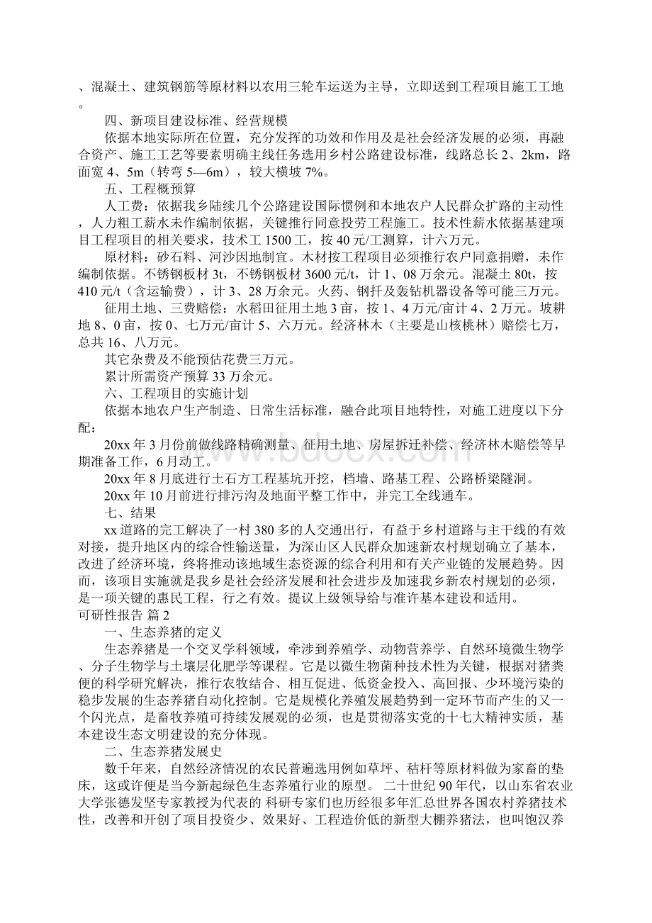 可研性报告归纳8篇.docx_第2页