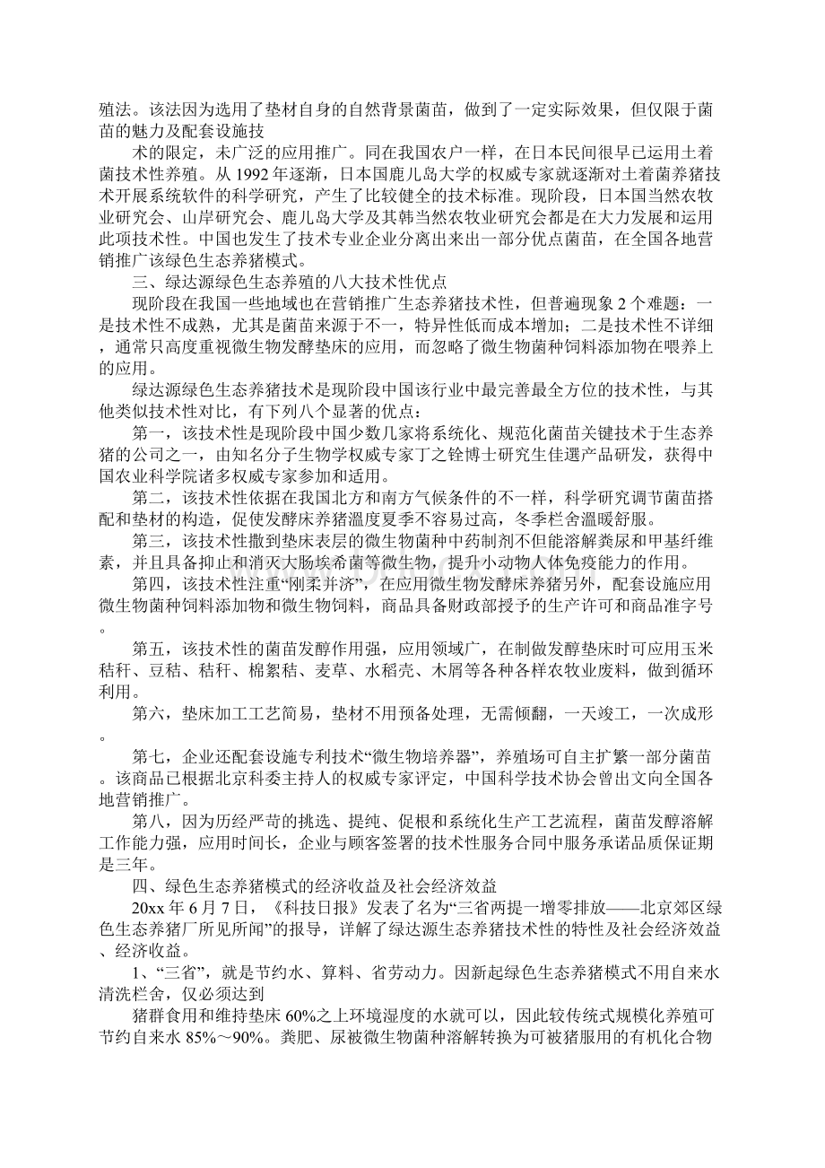 可研性报告归纳8篇.docx_第3页