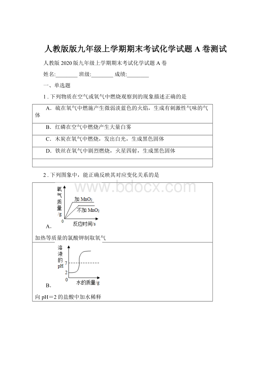 人教版版九年级上学期期末考试化学试题A卷测试.docx_第1页