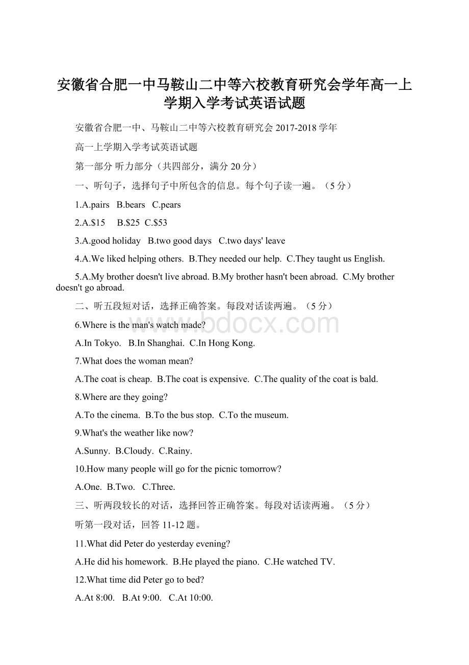 安徽省合肥一中马鞍山二中等六校教育研究会学年高一上学期入学考试英语试题.docx_第1页