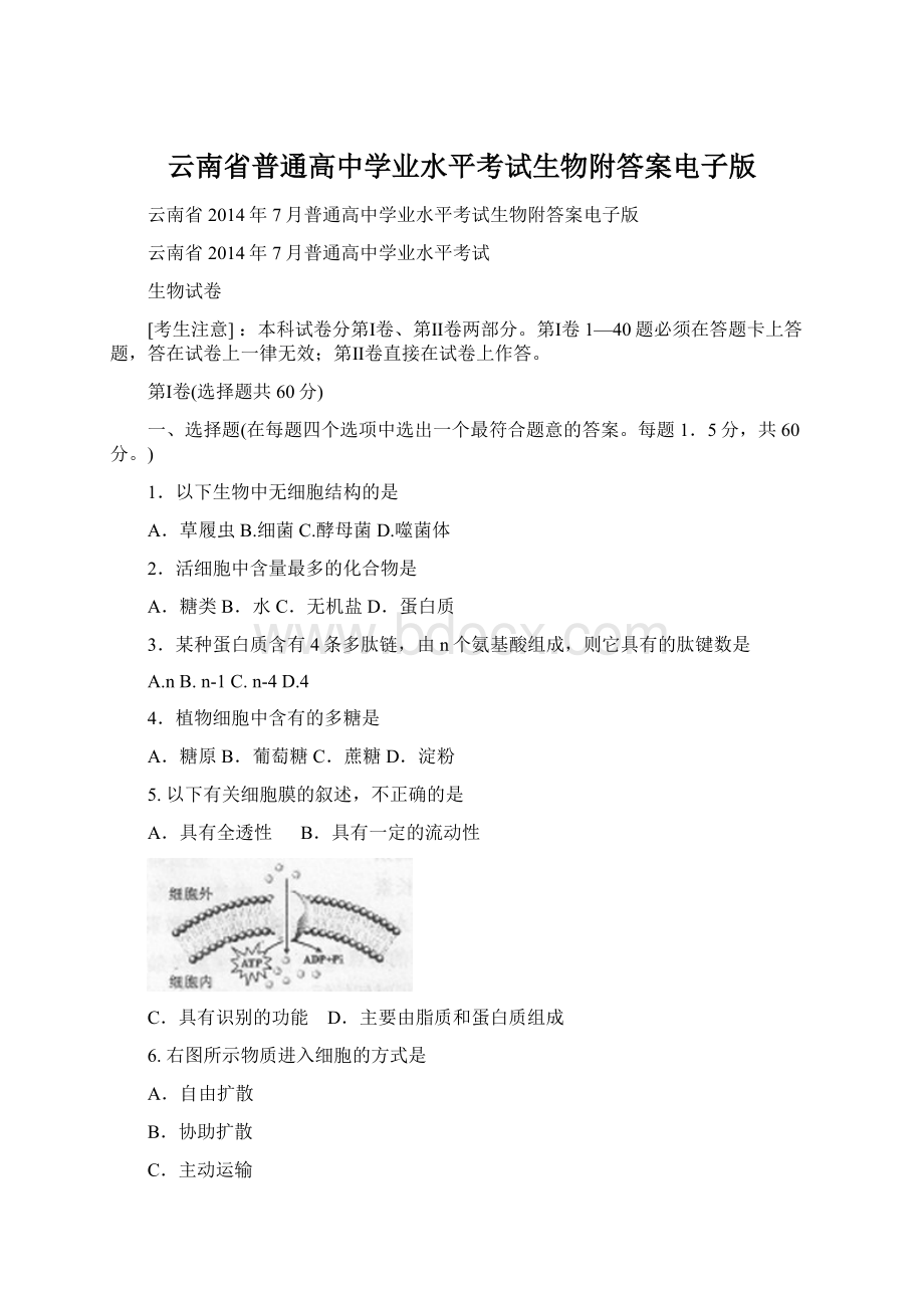 云南省普通高中学业水平考试生物附答案电子版.docx