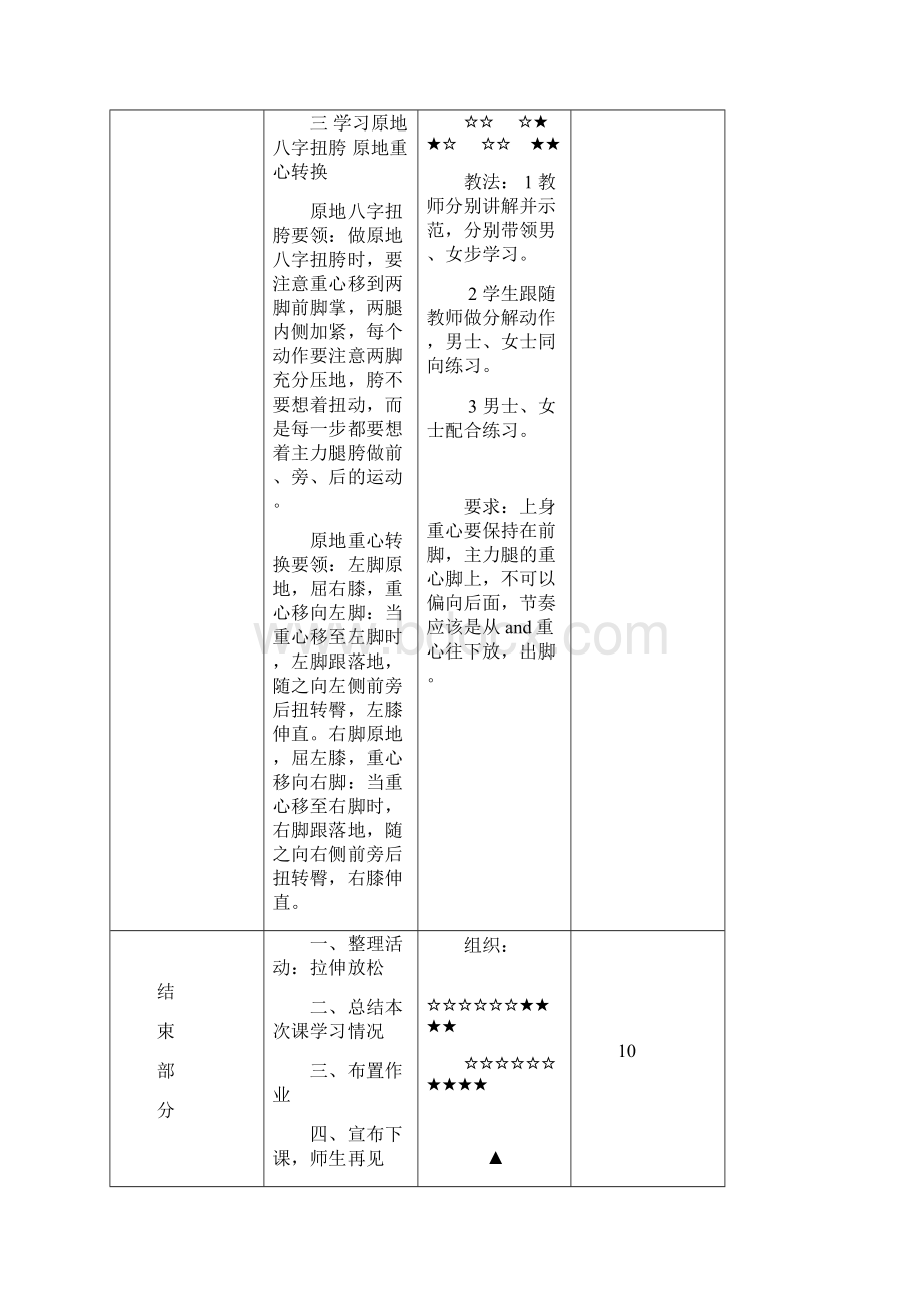 大学本科体育舞蹈教案教案资料.docx_第3页