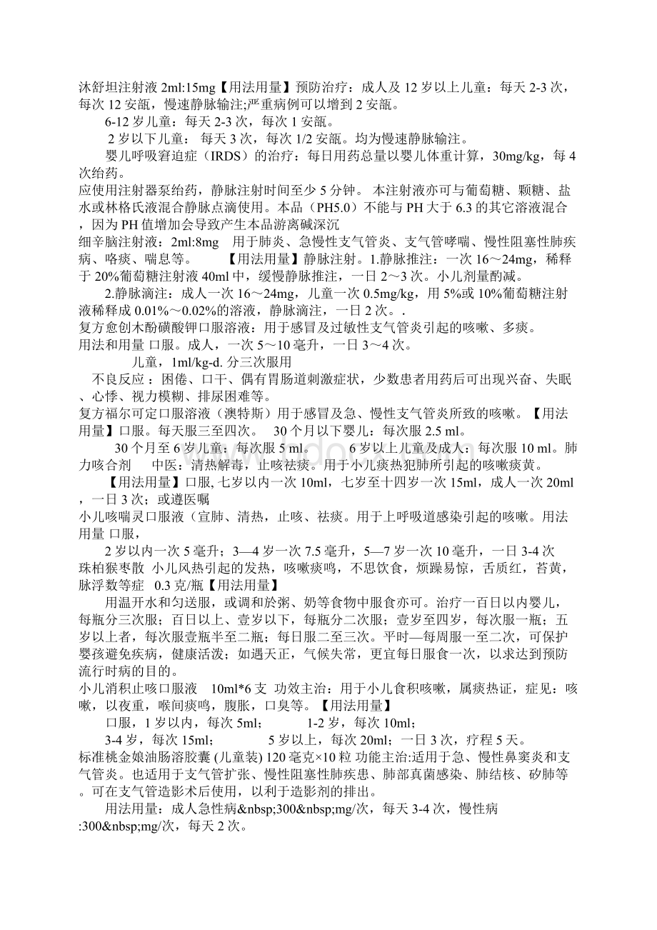 小儿常用药物剂量表2.docx_第3页