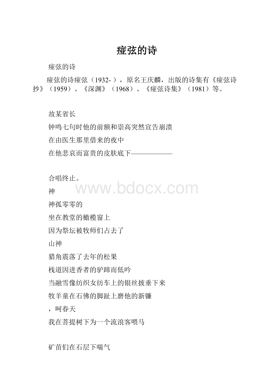 痖弦的诗.docx_第1页