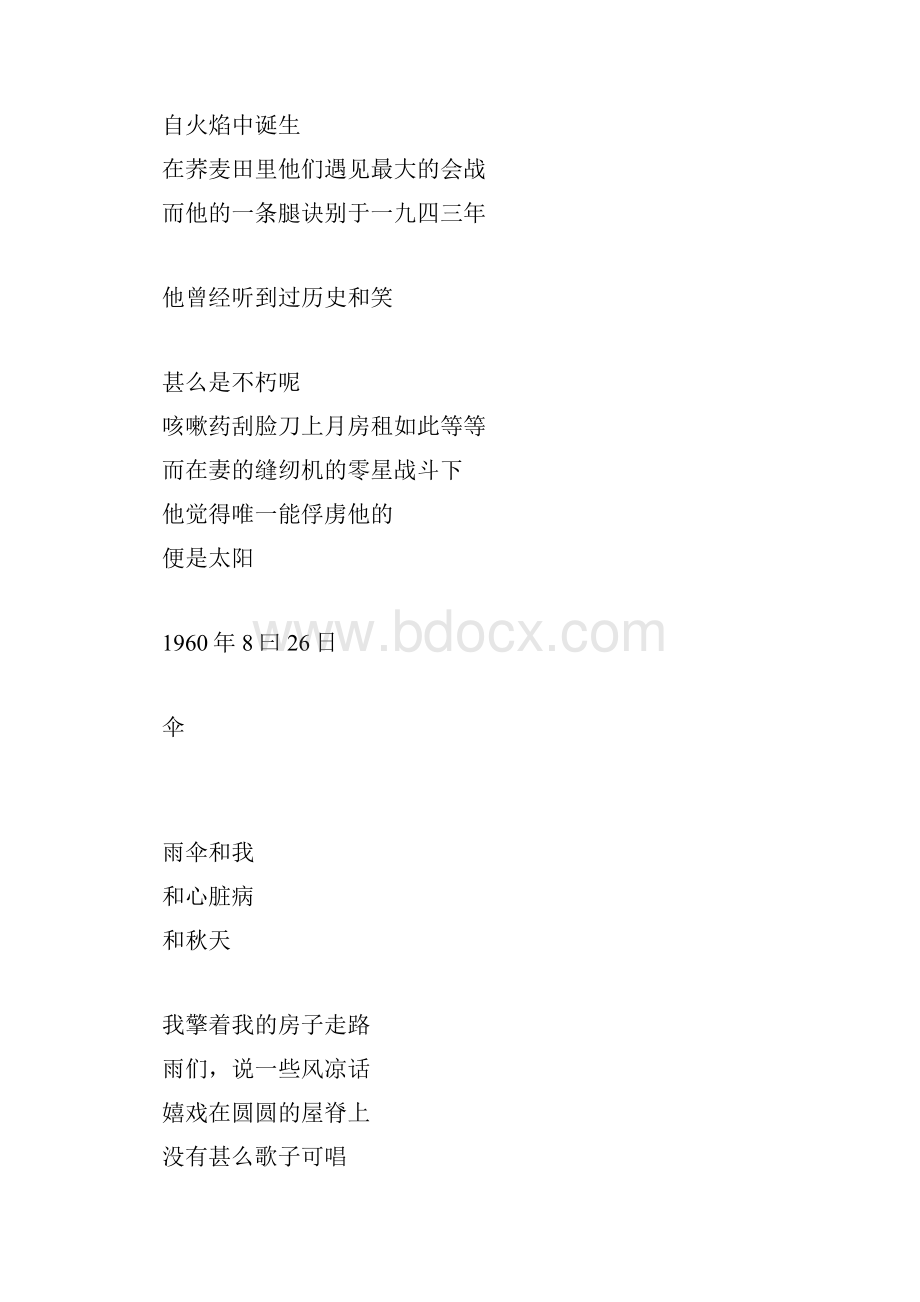 痖弦的诗.docx_第3页