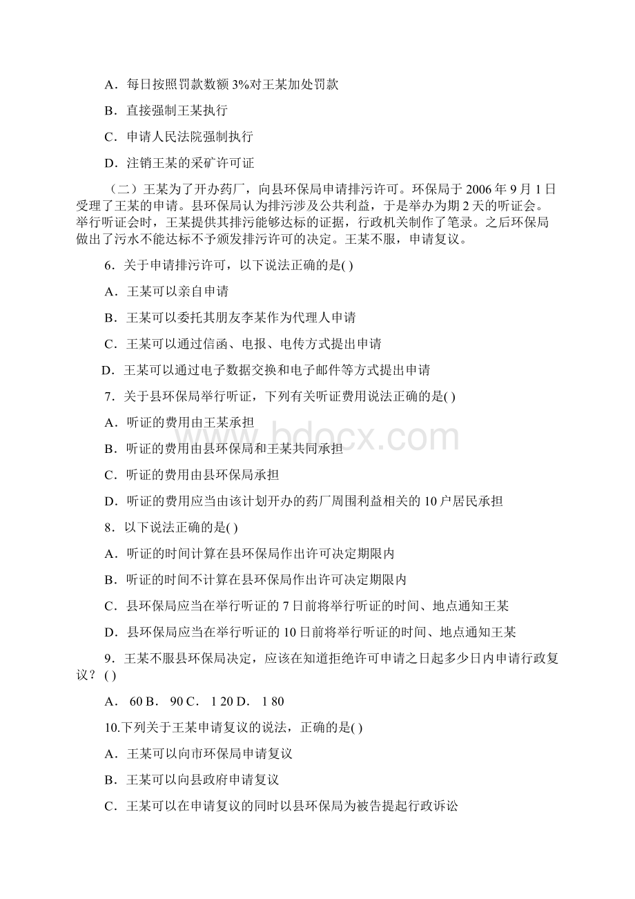 执法资格考试题库案例分析题.docx_第2页