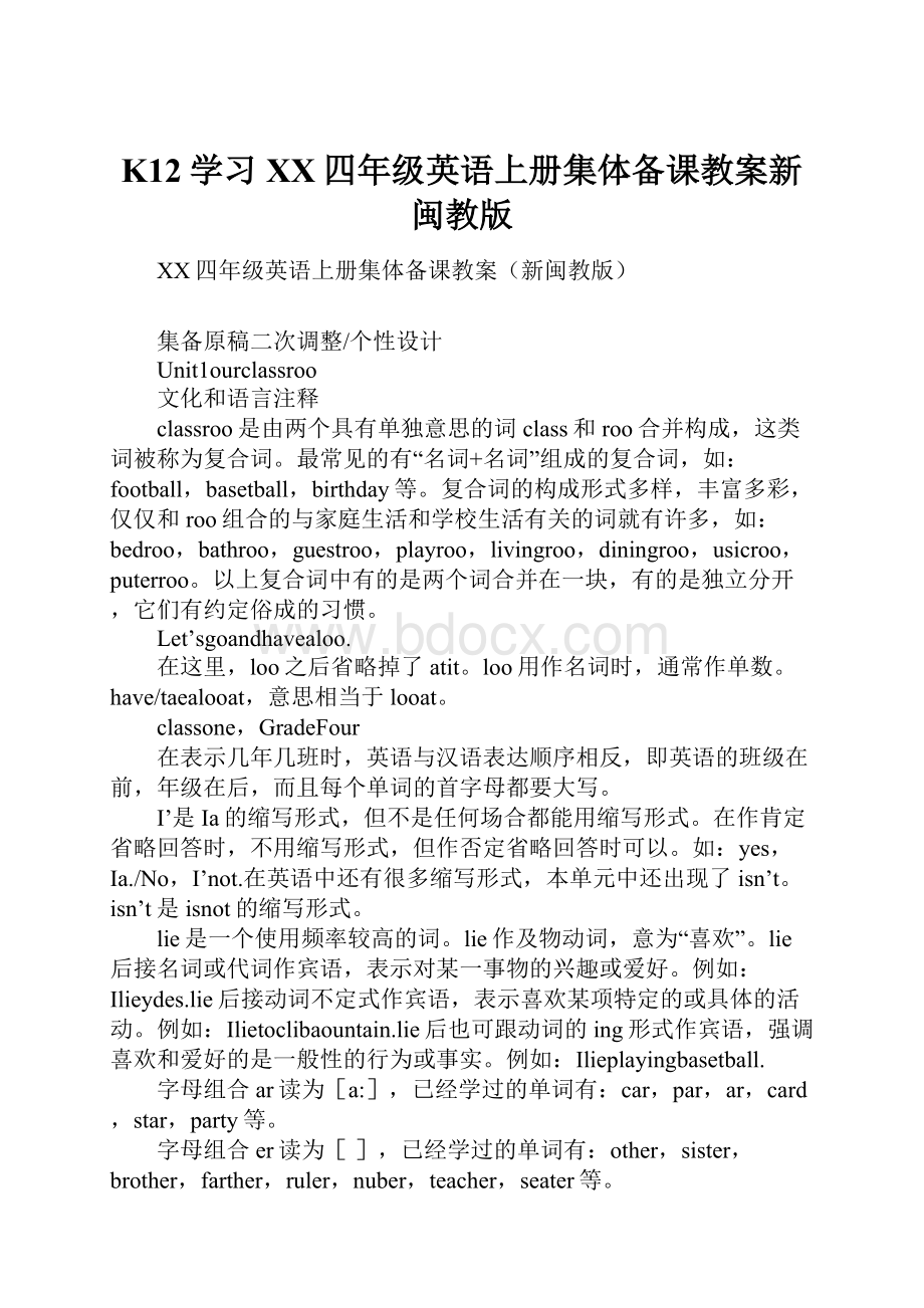 K12学习XX四年级英语上册集体备课教案新闽教版.docx_第1页