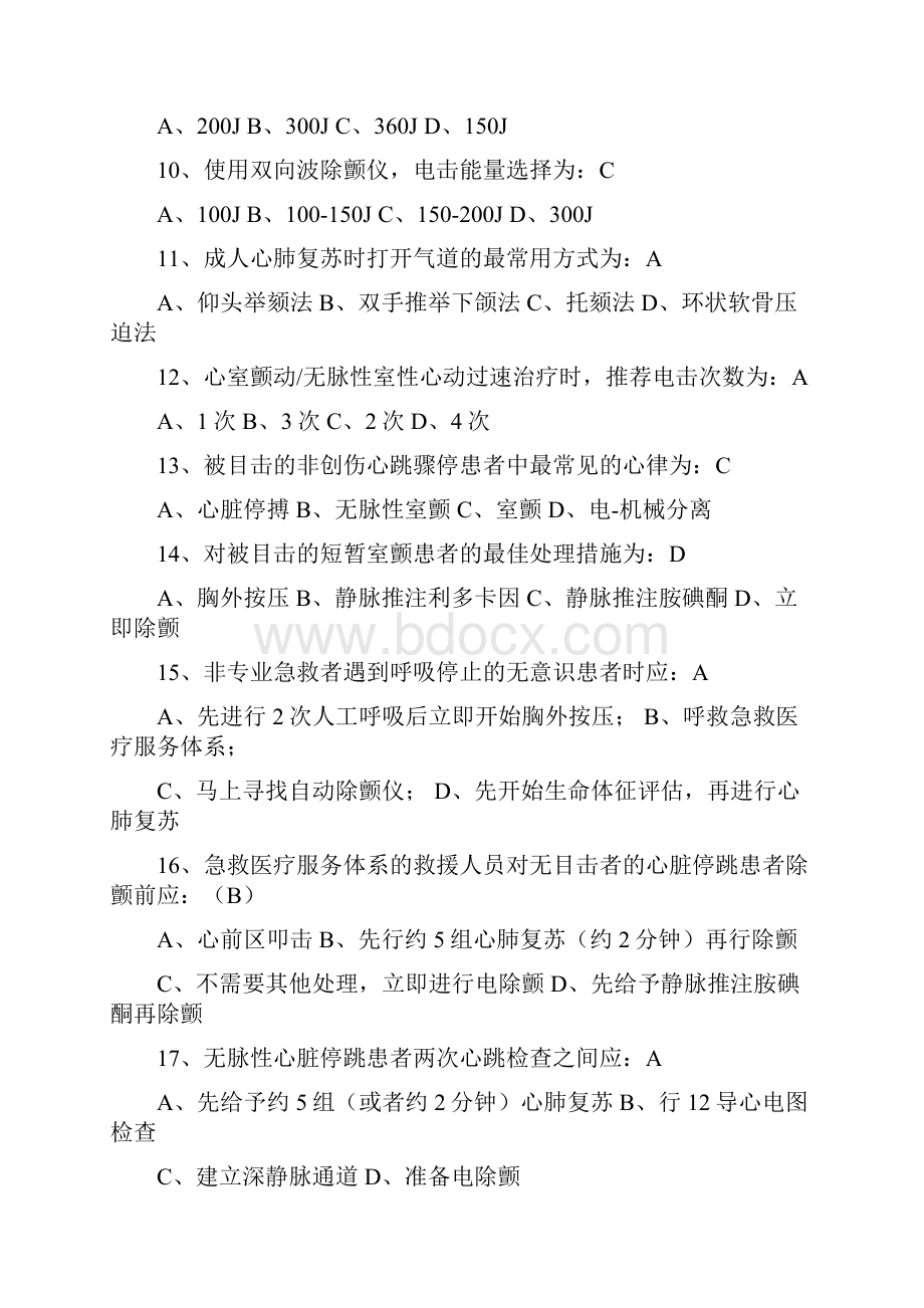 急诊医学知识题库附答案文档格式.docx_第2页