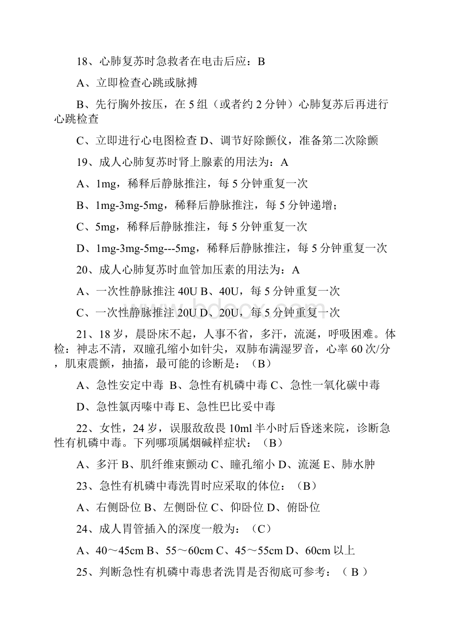 急诊医学知识题库附答案文档格式.docx_第3页