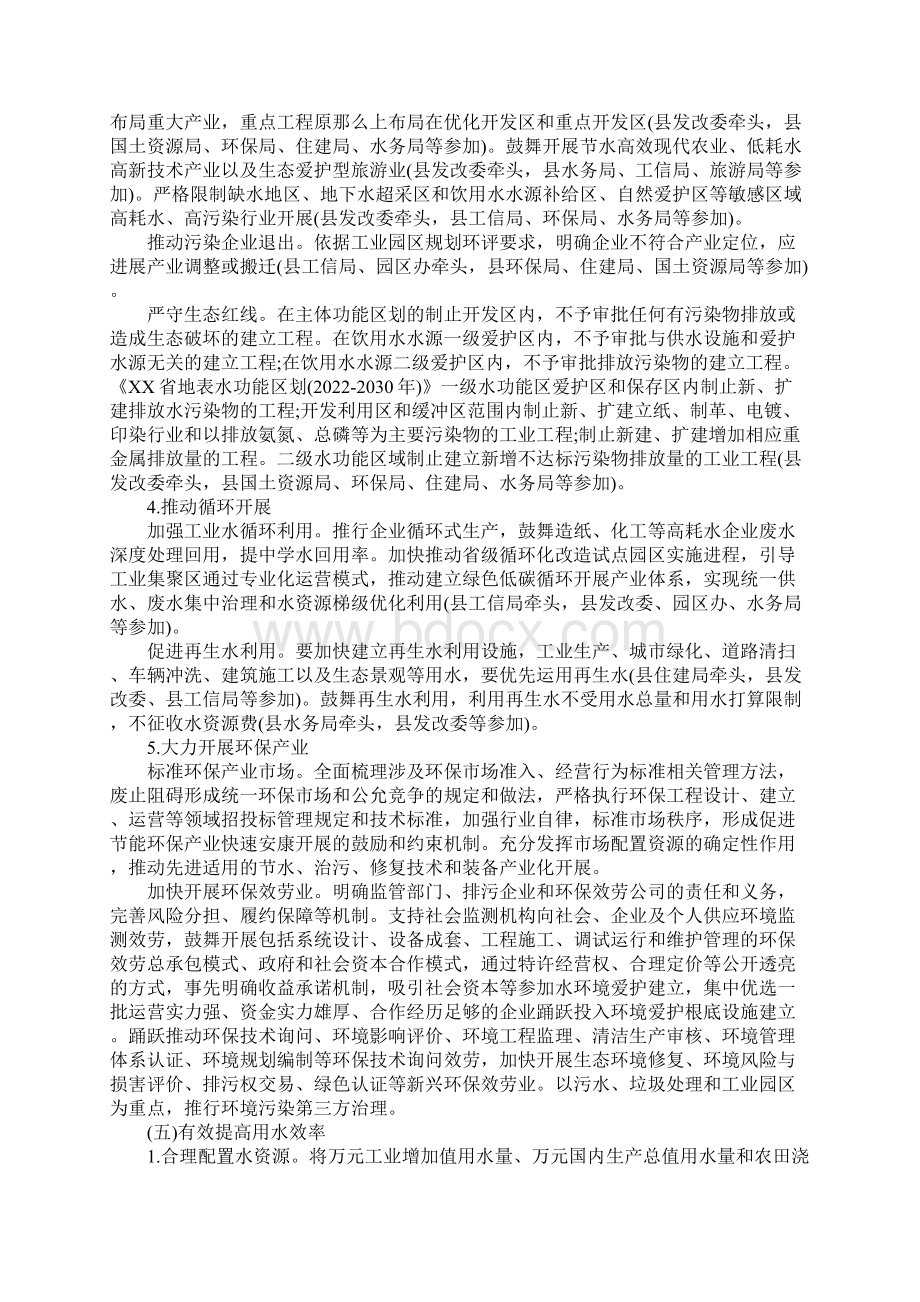 水污染防治工作方案.docx_第3页