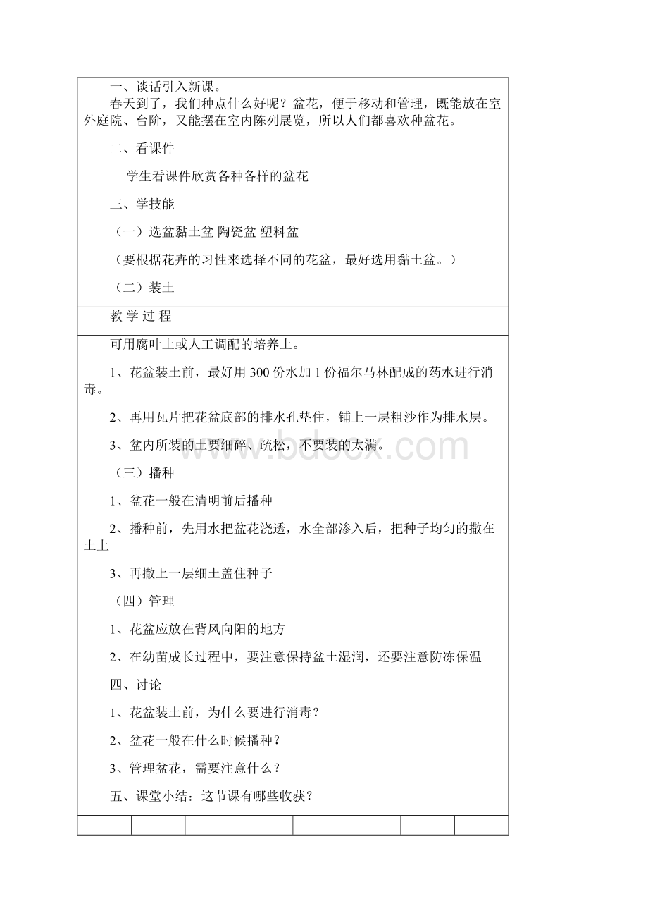 三年级下册劳动技术表格式备课.docx_第3页