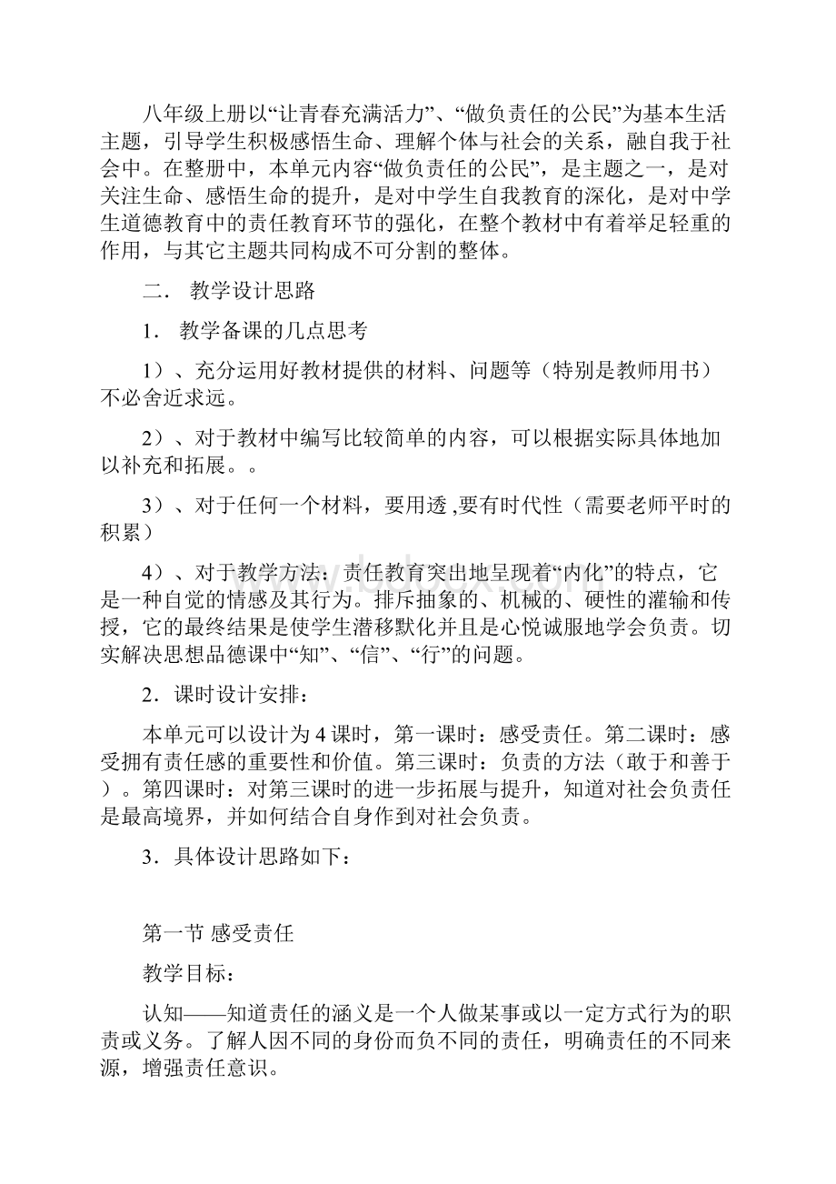 八年级政治上册 第四单元 做负责任的公民 教案 湘教版.docx_第2页