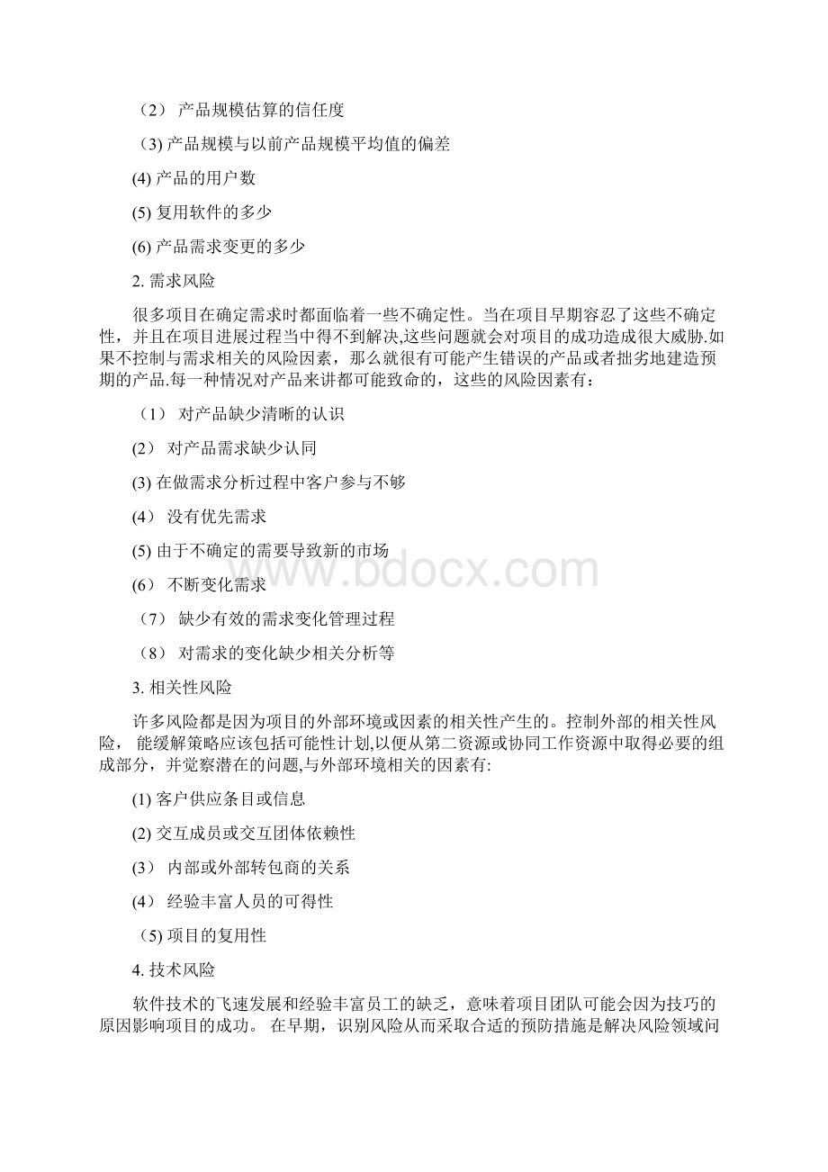 软件项目管理流程总结Word格式.docx_第2页