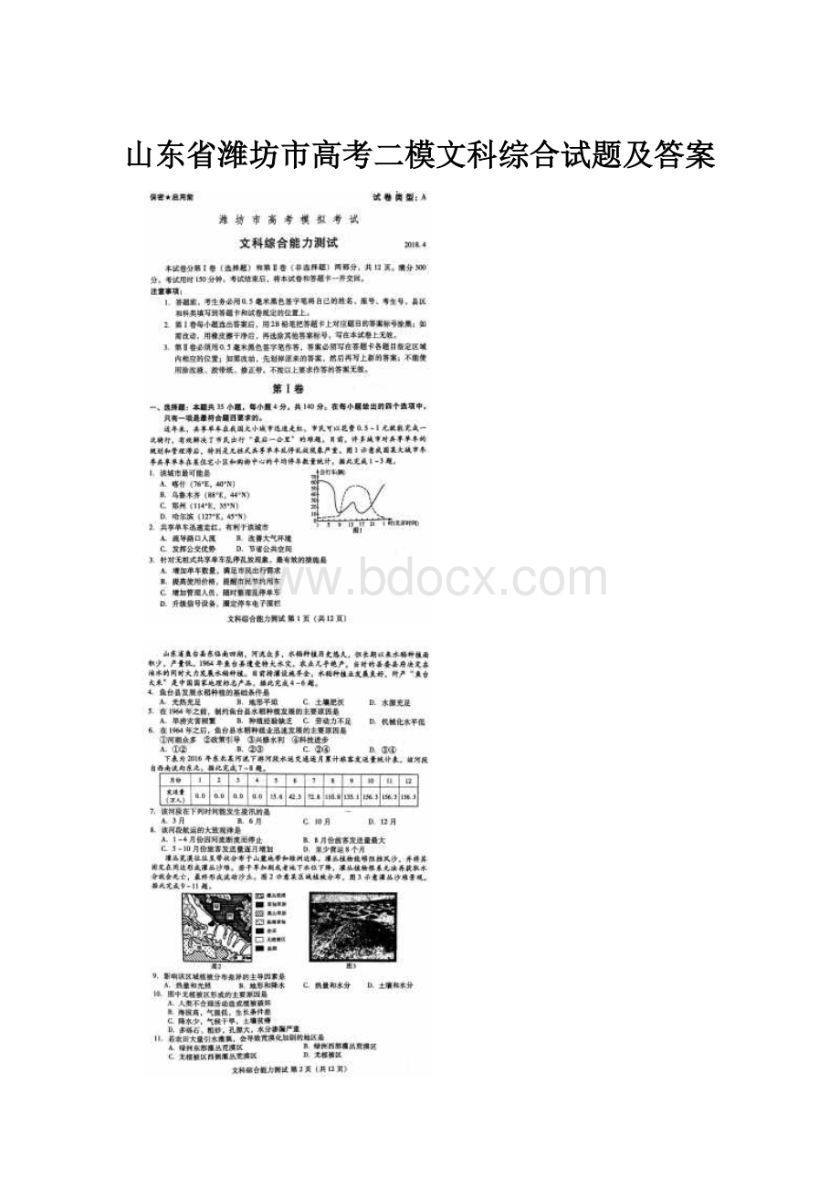 山东省潍坊市高考二模文科综合试题及答案文档格式.docx_第1页