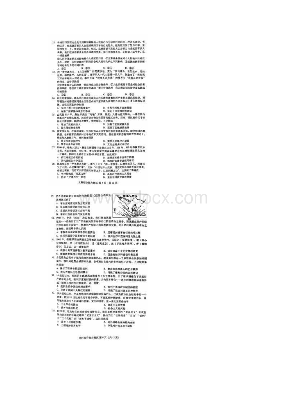 山东省潍坊市高考二模文科综合试题及答案文档格式.docx_第3页