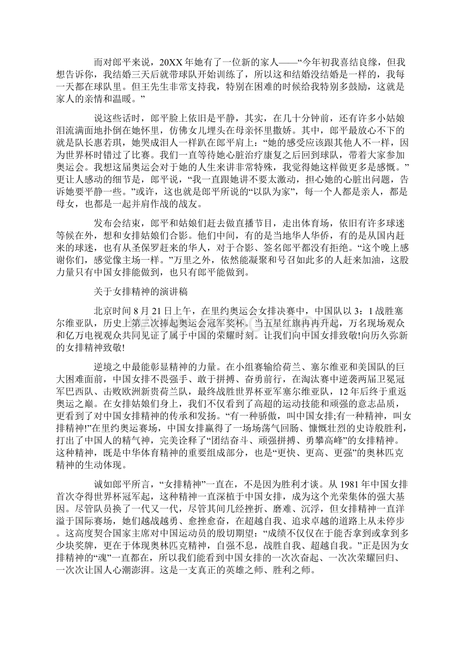 关于女排精神的演讲稿励志Word下载.docx_第3页