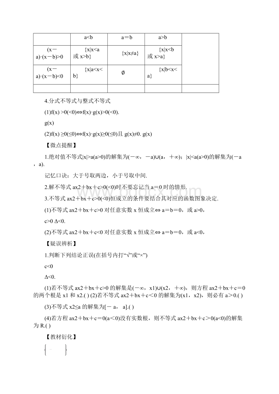 专题15 从函数的观点看一元二次方程与一元二次不等式原卷版.docx_第2页