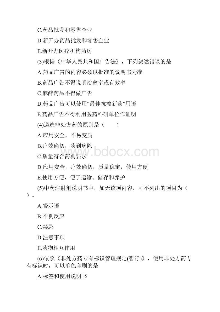 执业药师药事管理与法规模拟试题答案附后.docx_第2页