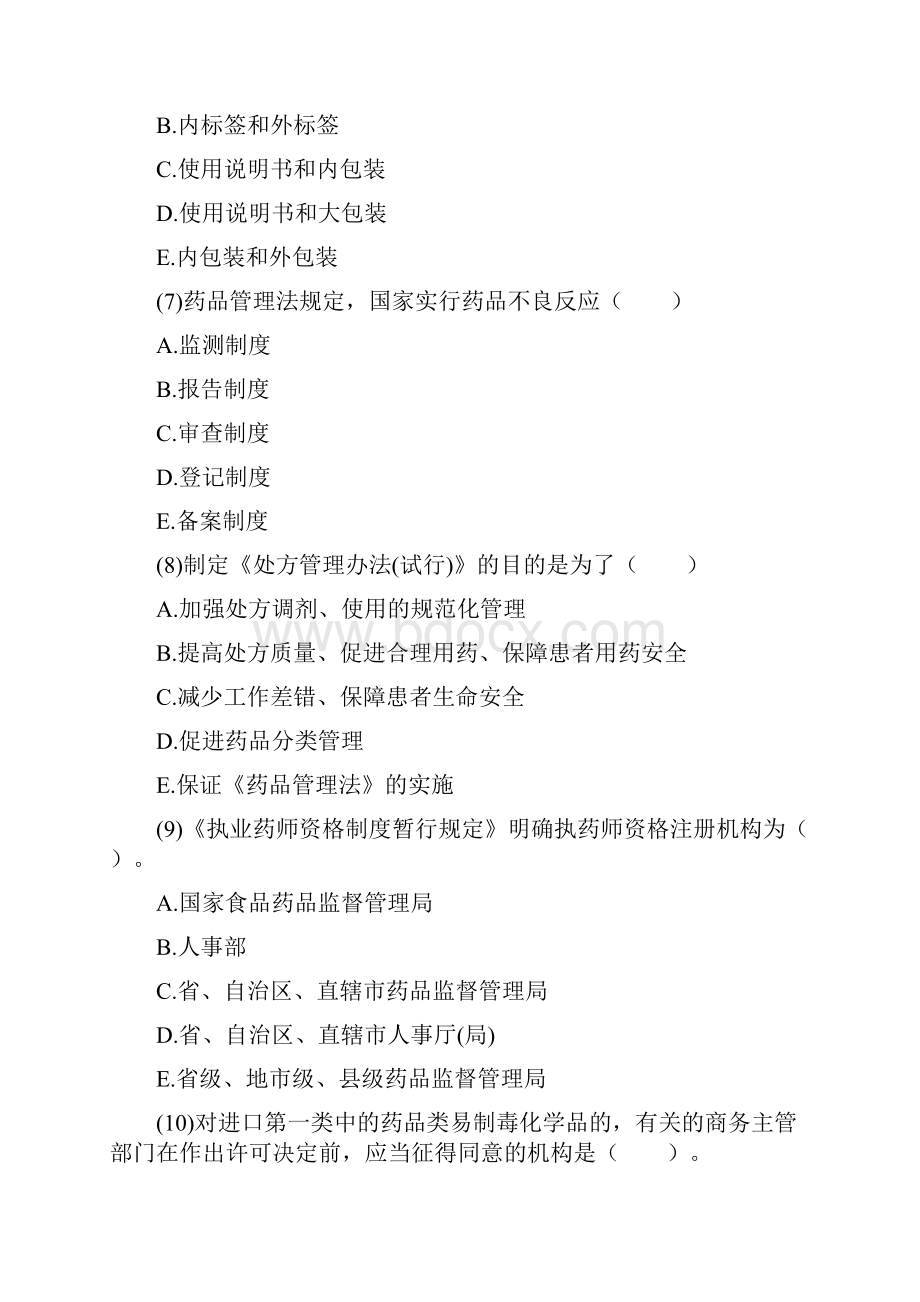 执业药师药事管理与法规模拟试题答案附后.docx_第3页