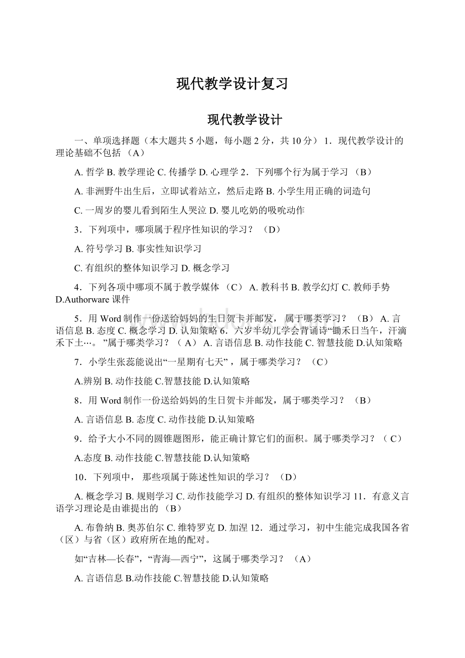 现代教学设计复习.docx_第1页