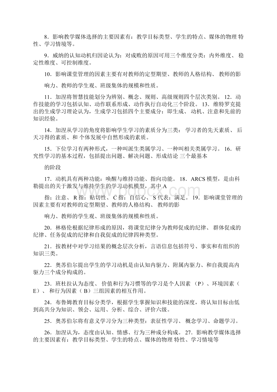 现代教学设计复习.docx_第3页