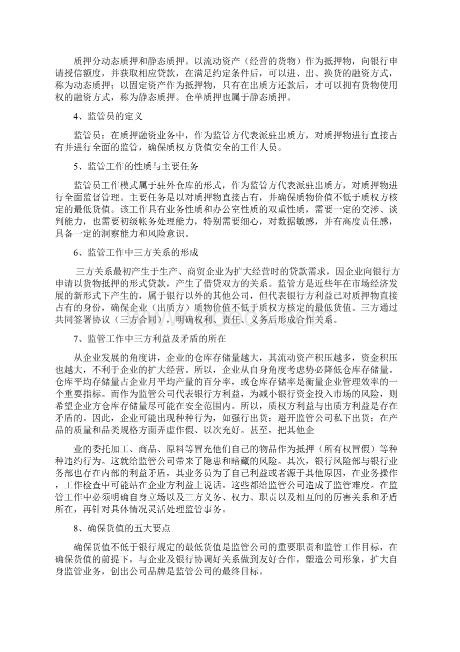 监管员培训资料.docx_第2页