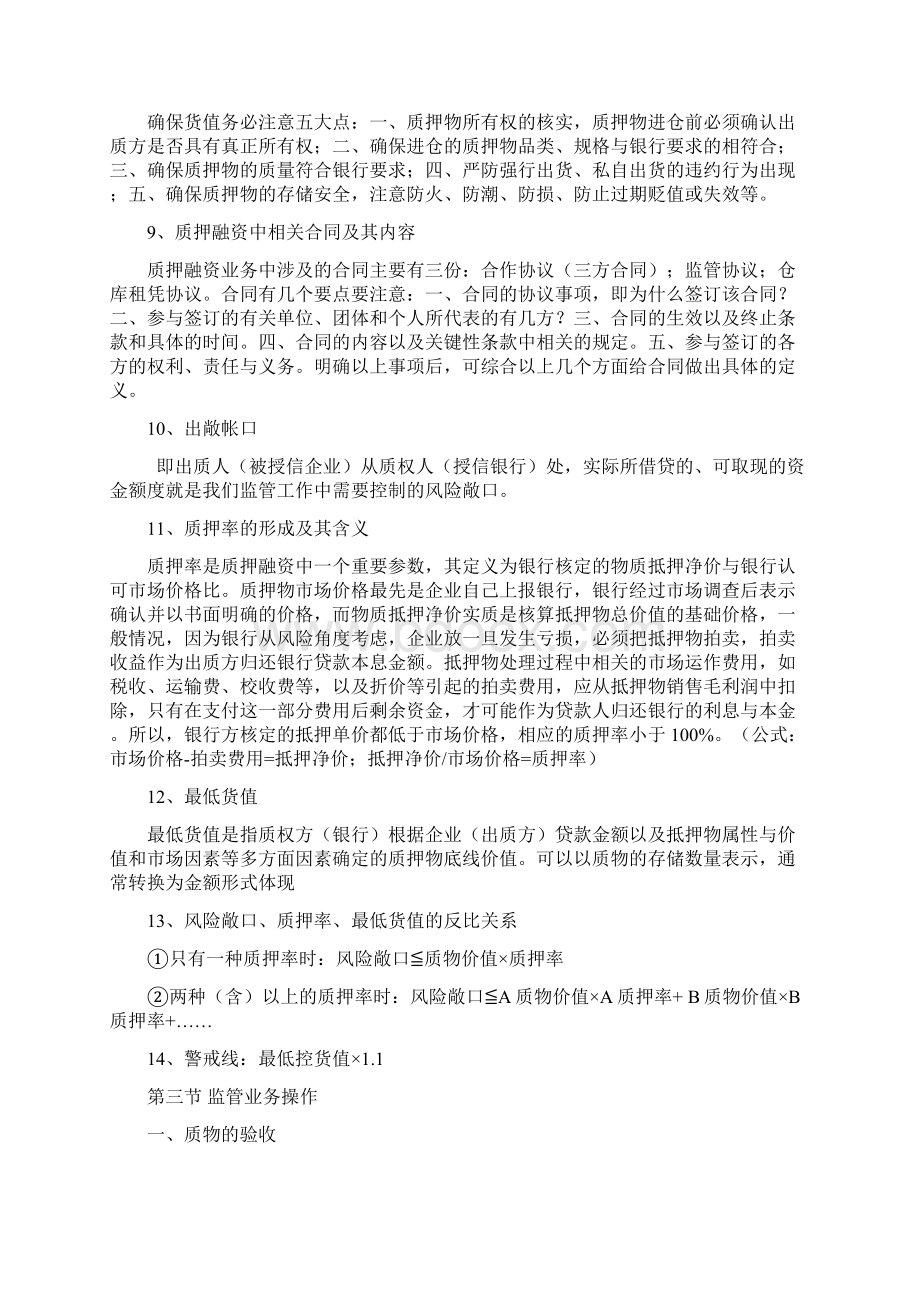 监管员培训资料.docx_第3页