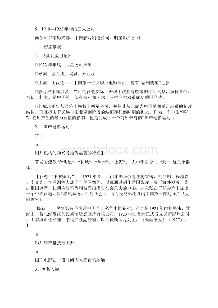 中国电影史复习红字精选Word文档下载推荐.docx_第2页