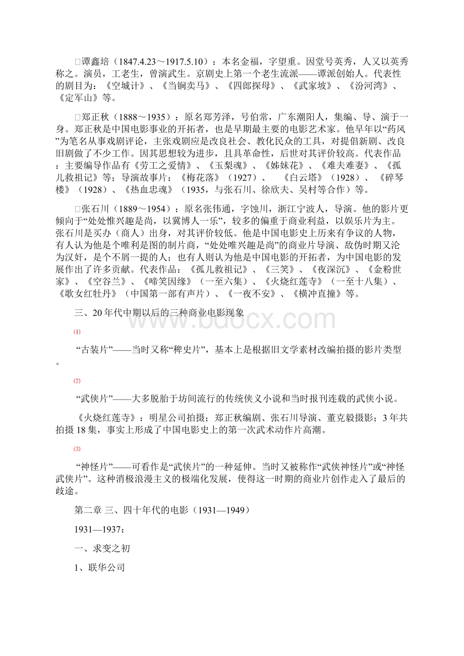 中国电影史复习红字精选Word文档下载推荐.docx_第3页