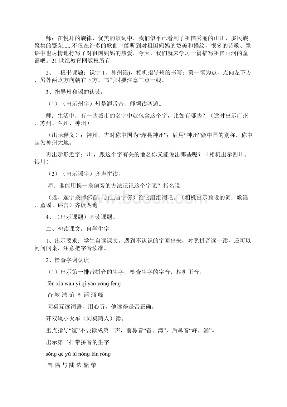 最新部编版二年级语文下册第三单元教案Word文档下载推荐.docx_第2页