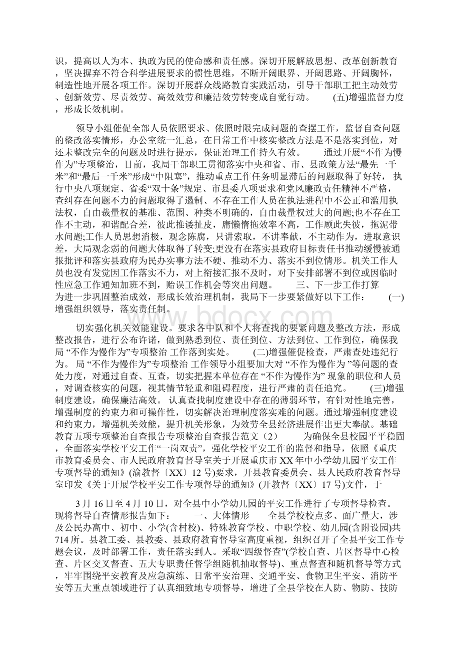 专项整治自查报告范文3篇Word格式.docx_第2页