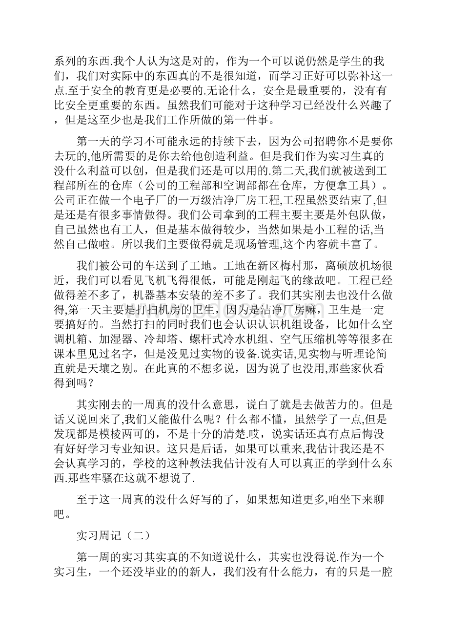 暖通专业实习周记范本模板Word文档下载推荐.docx_第2页