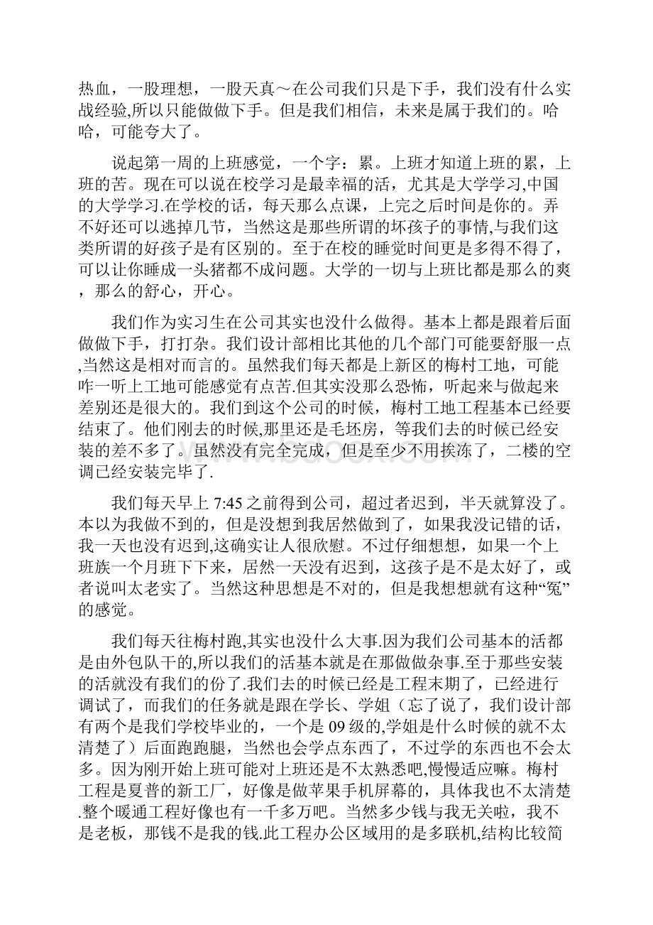 暖通专业实习周记范本模板Word文档下载推荐.docx_第3页