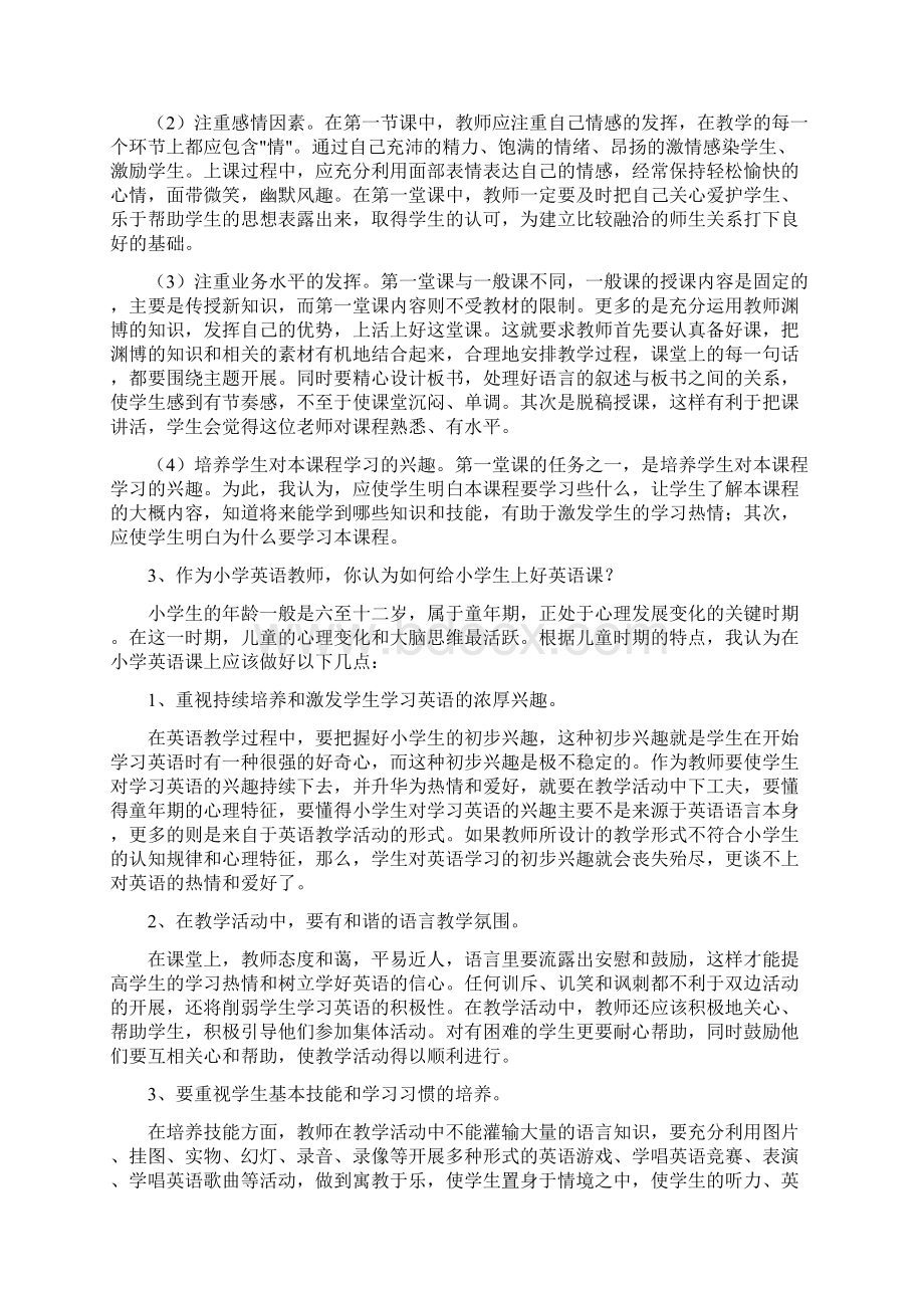 教师资格考试面试理论答辩题及答题思路Word文档格式.docx_第2页