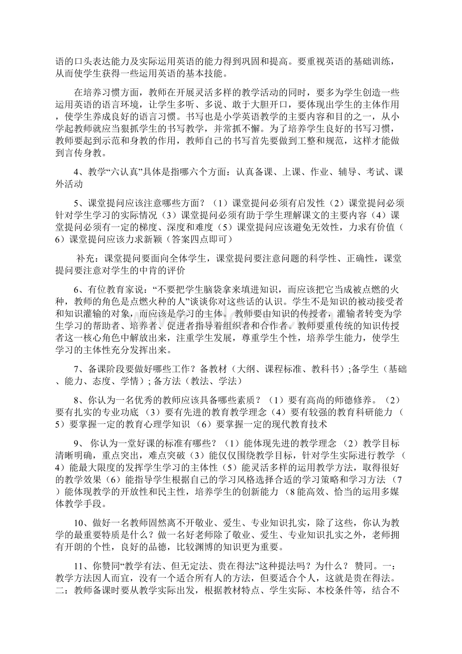 教师资格考试面试理论答辩题及答题思路Word文档格式.docx_第3页