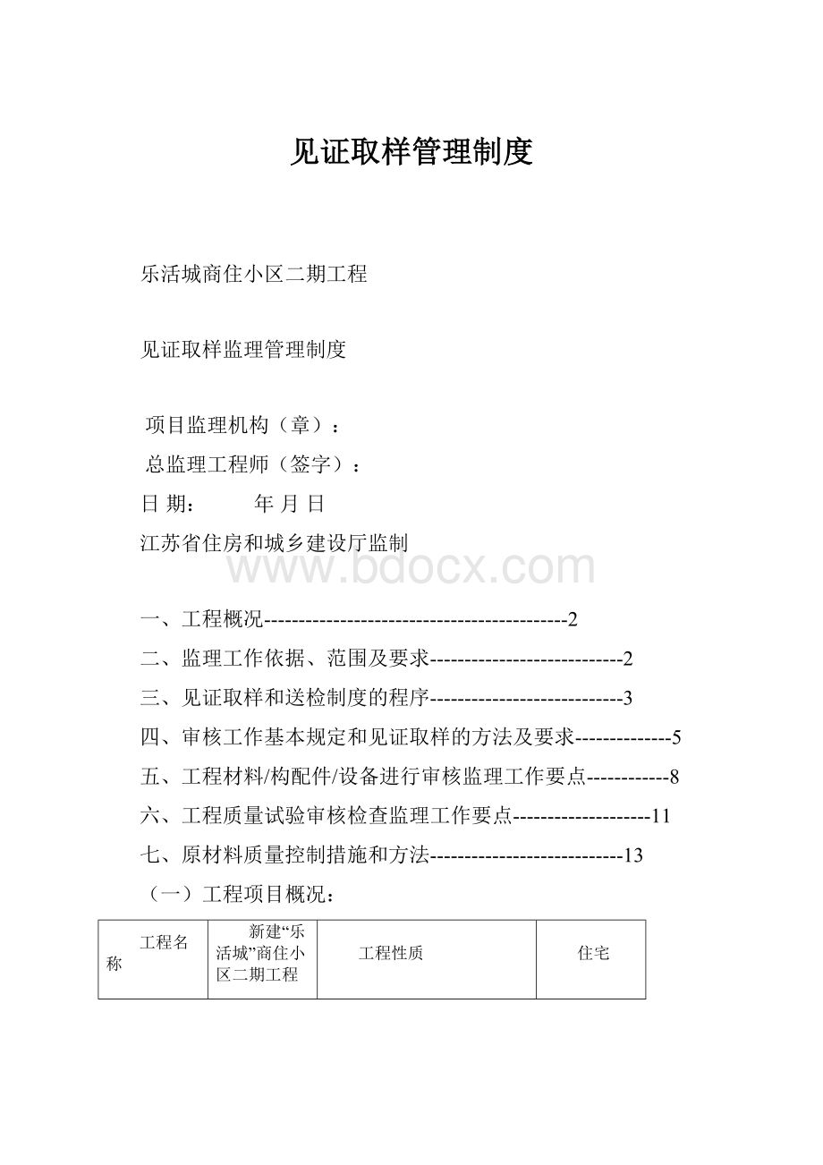 见证取样管理制度.docx_第1页