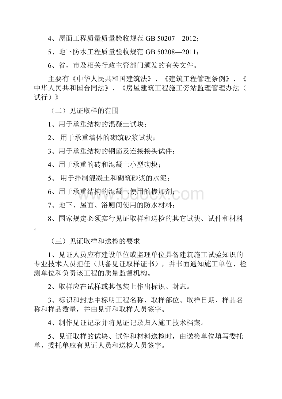 见证取样管理制度.docx_第3页