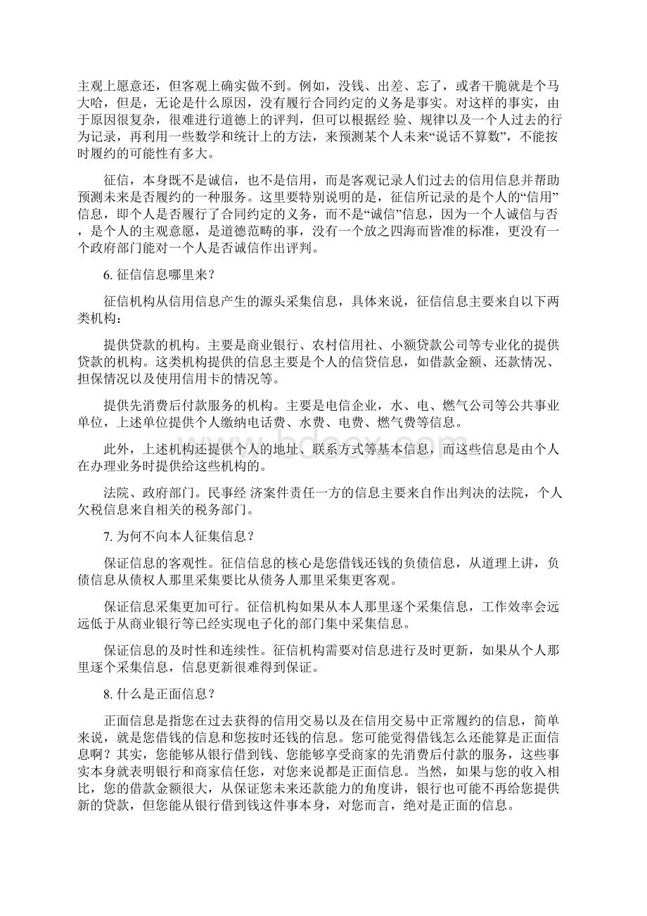 个人征信报告记录解读大全Word下载.docx_第3页