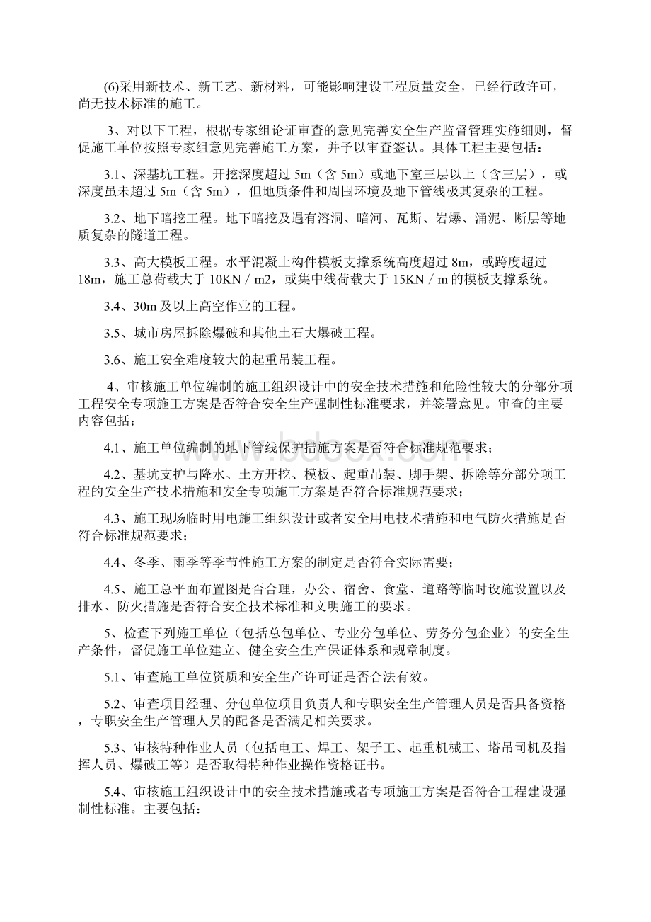 安全监理规划.docx_第3页