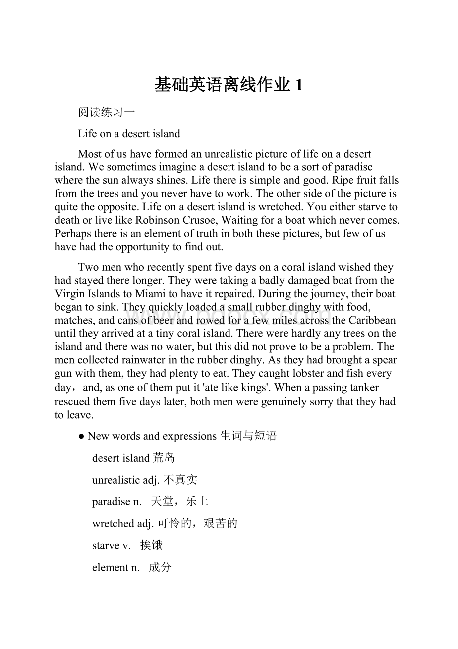 基础英语离线作业1Word文档格式.docx