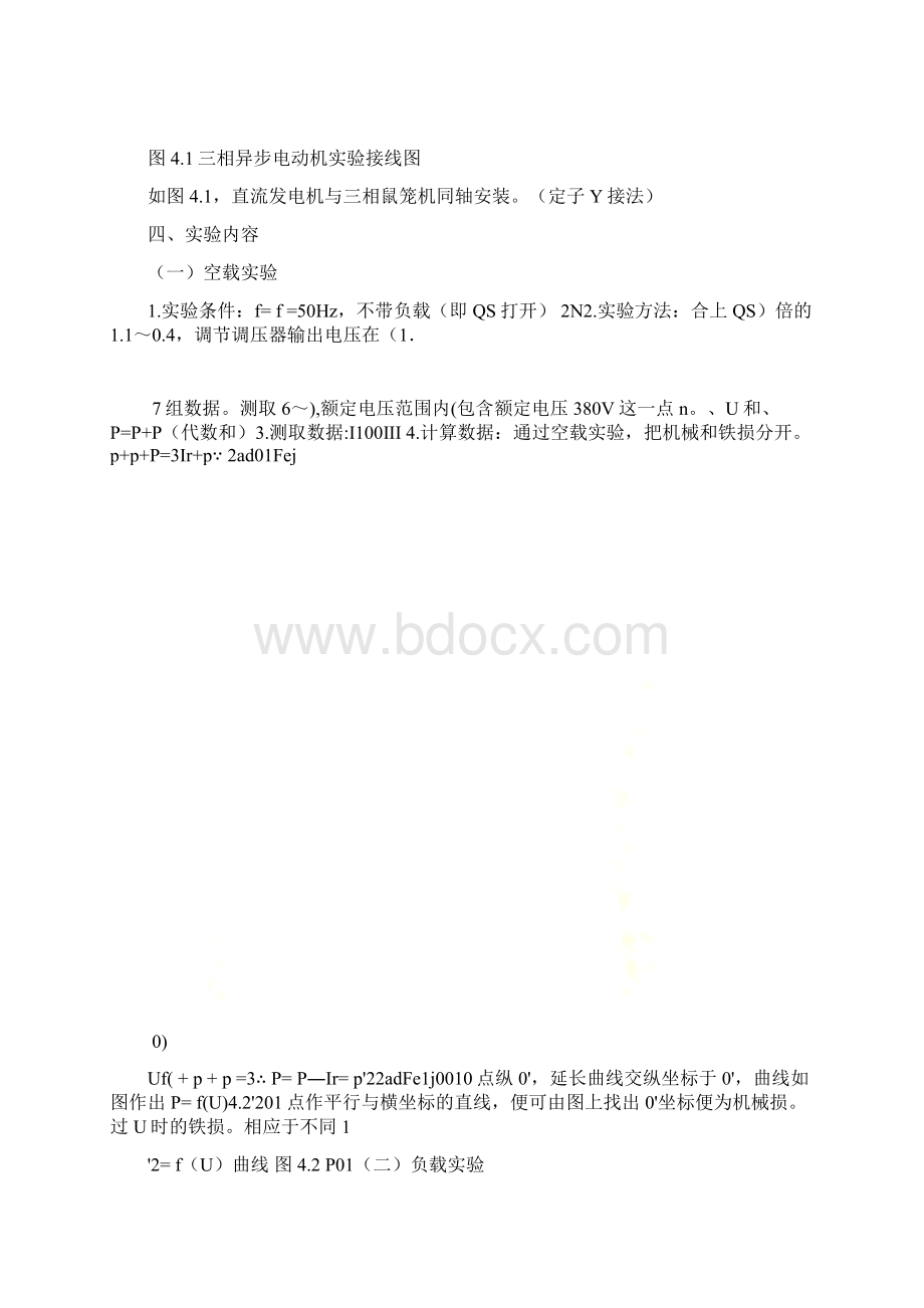 异步电动机与异步电动机的拖动实验.docx_第3页