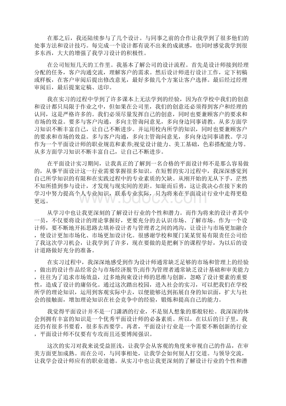 平面设计个人实习工作总结范本五篇.docx_第3页