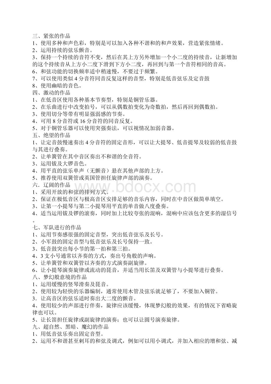 编曲知识集锦Word文档下载推荐.docx_第2页