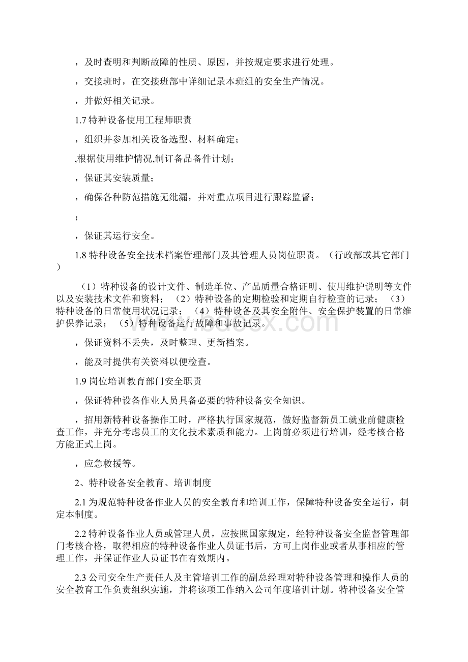 特种设备安全管理制度和节能管理制度Word文档格式.docx_第3页