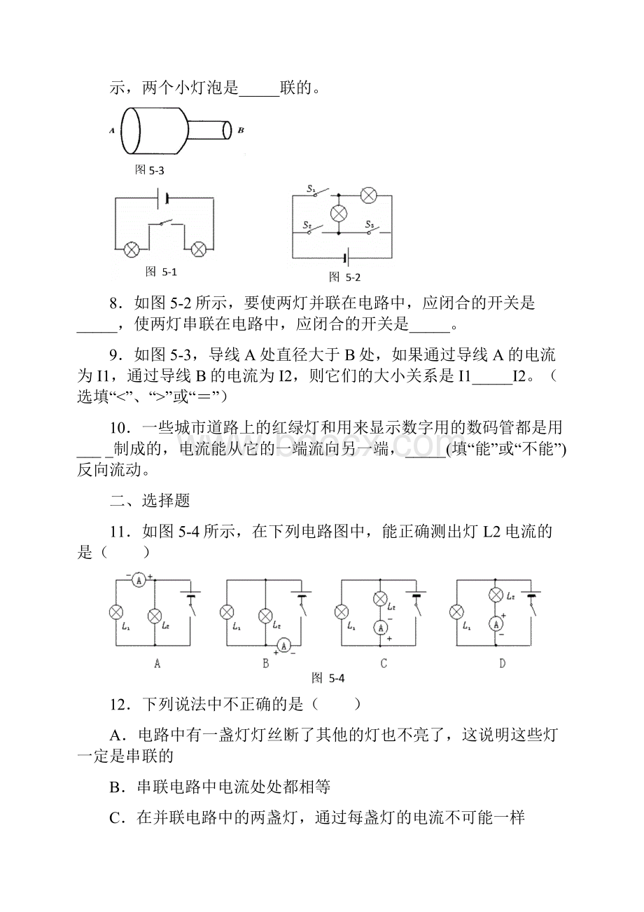 初二物理第五章《电流和电路》易错题精讲综合检测题与答案.docx_第2页