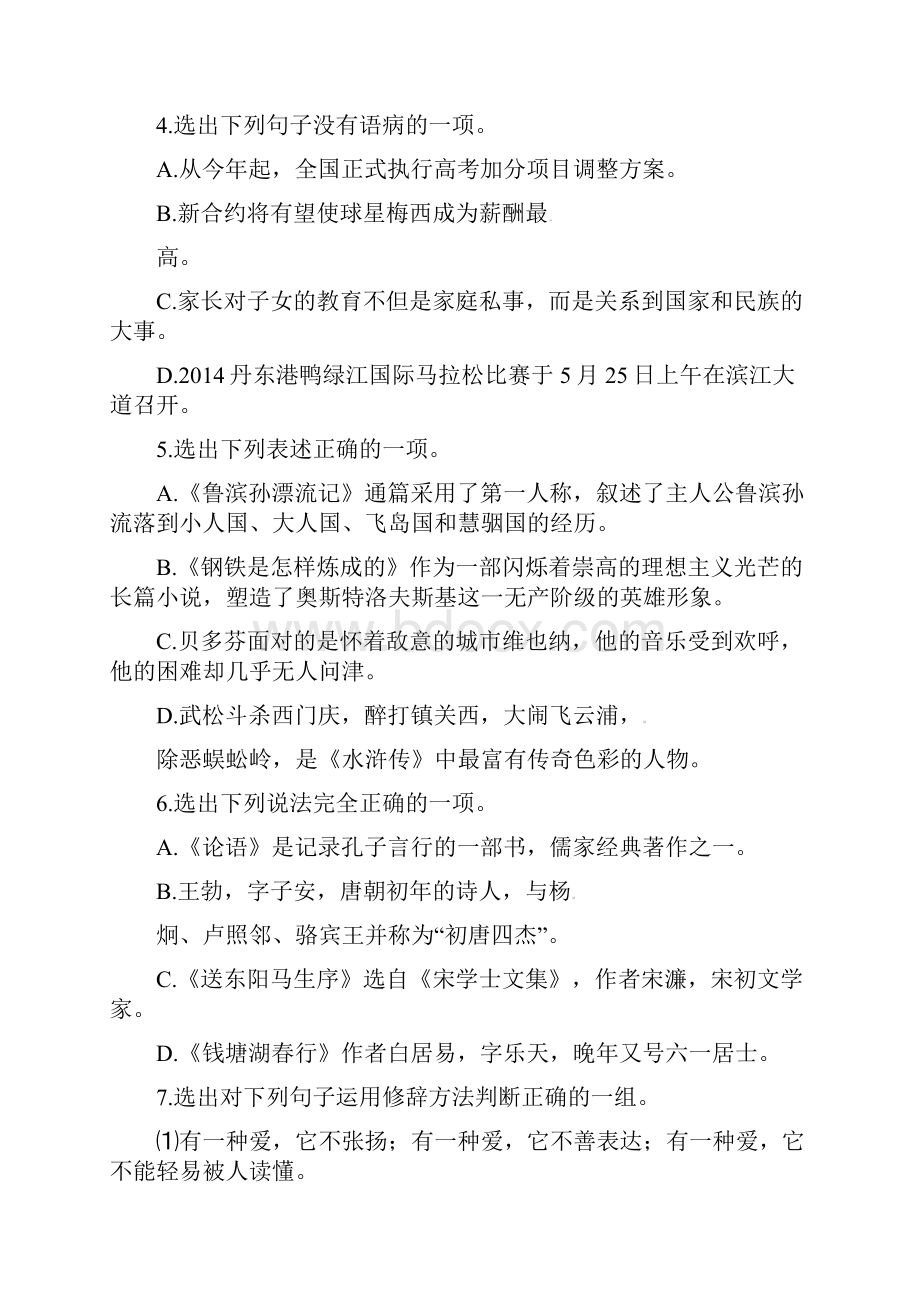 辽宁省丹东市中考语文真题试题含答案.docx_第2页