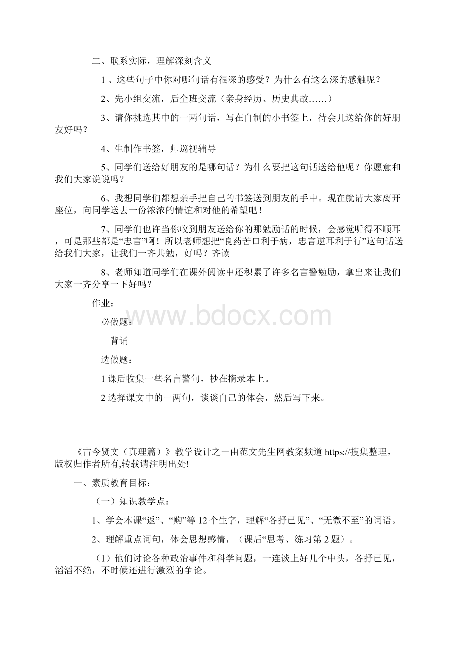 《古今贤文真理篇》 之一.docx_第2页