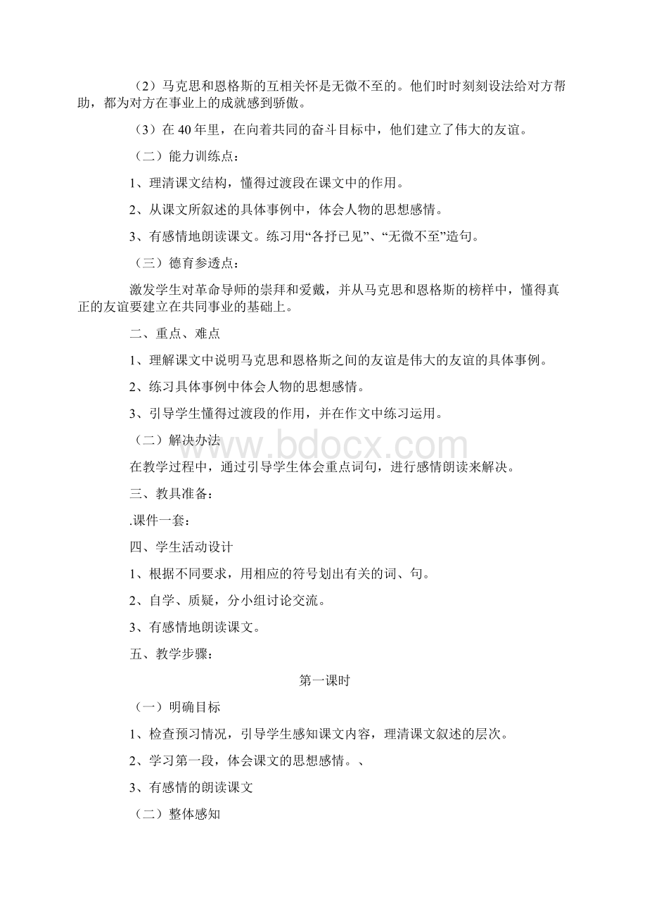 《古今贤文真理篇》 之一.docx_第3页