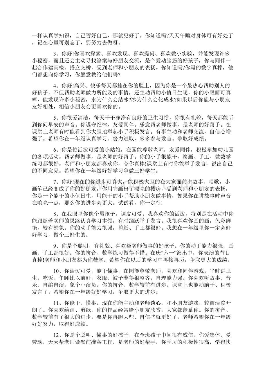 上期学前班幼儿评语Word文档下载推荐.docx_第3页