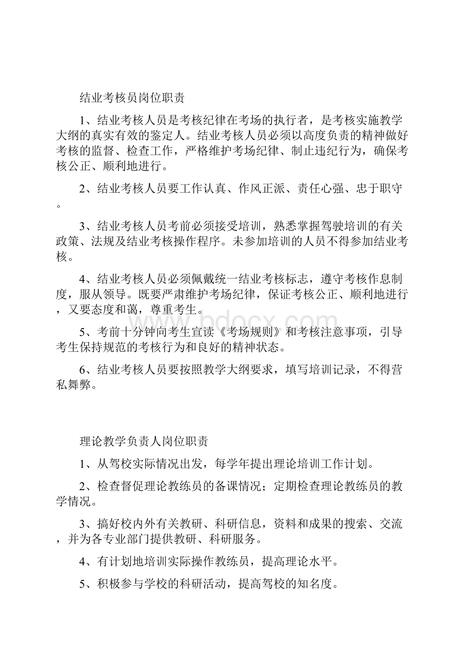 驾校验收十一项岗位职责.docx_第2页